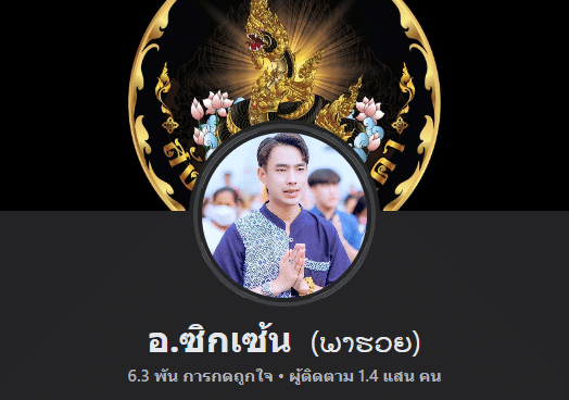 ซิกเซ้น พารวย456​