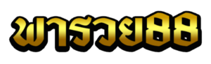 พารวย88.COM